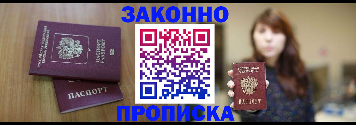 временная регистрация для всех в Буйнакске