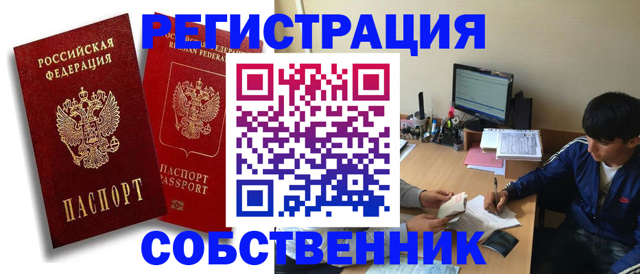 временная регистрация для школы в Буйнакске