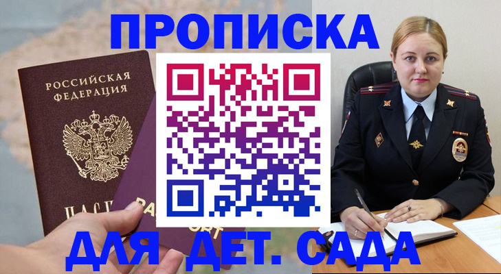 временная регистрация купить в Буйнакске