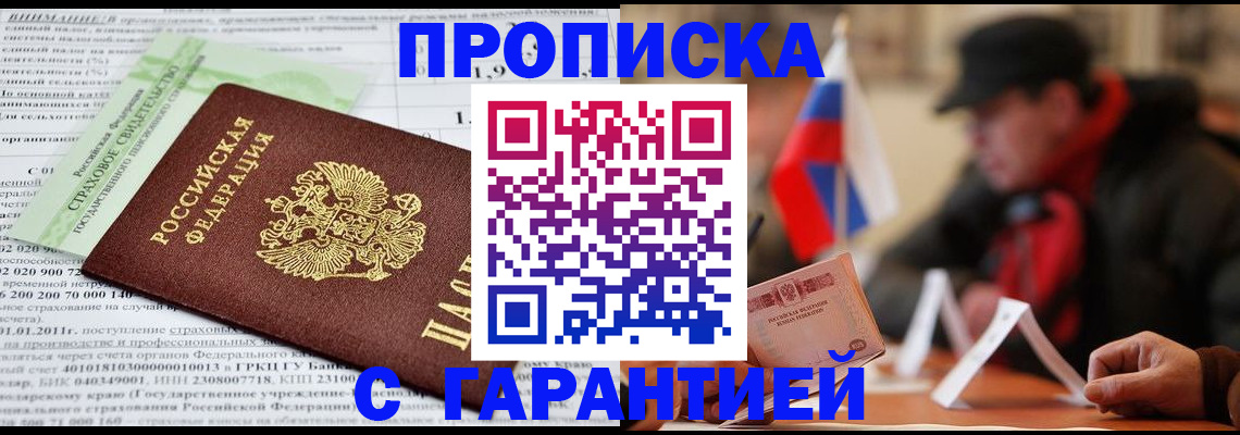 временная регистрация для школы в Буйнакске